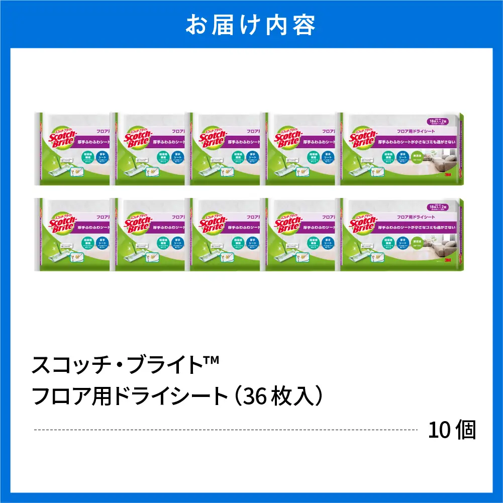 スコッチブライト フロア用ドライシート36枚×10個 ドライシート