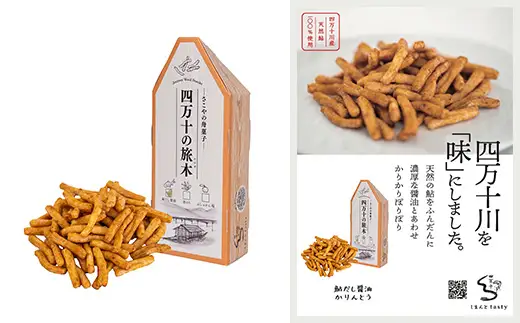 26-14．鮎だし醬油と四万十の旅木セット