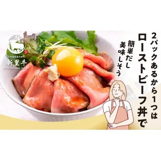 石垣島産 黒毛和牛 新里牛 あっさり赤身ローストビーフ用（希少！カメノコ）（1袋あたり 200g～300g）合計500g以上 SZ-40