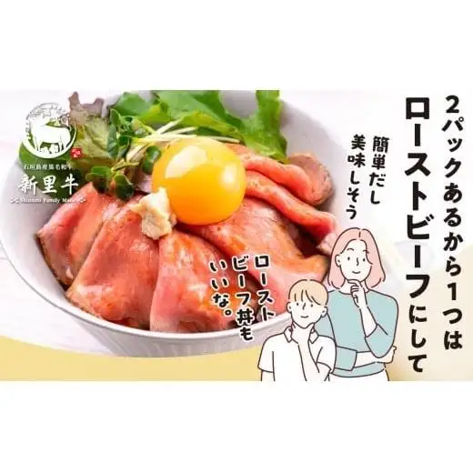 石垣島産 黒毛和牛 新里牛 濃厚赤身ローストビーフ用　合計500g以上　SZ-41