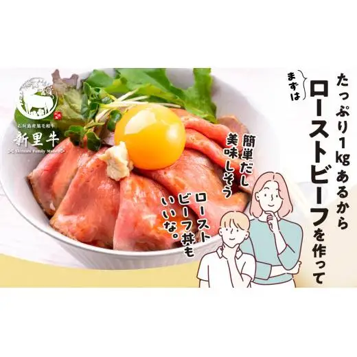 石垣島産 黒毛和牛 新里牛 極上赤身ローストビーフ用ブロック　1kg 　 SZ-37