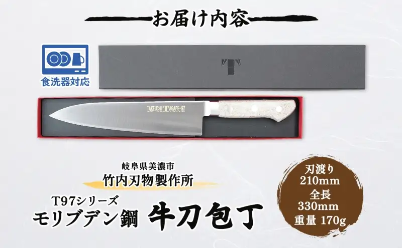 包丁 牛刀 T97シリーズ 210mm シェフ包丁 包丁