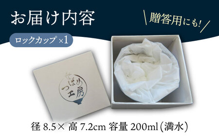 【美濃焼】 つばめ工房 黒土 ロックカップ 天の川ネイビー 瑞浪市 / 大恵 陶磁器 酒器 ギフト [AZBG012]