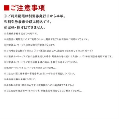 【ゆうあい通販限定】オーダーカーテン購入券(4万円分割引券)_旅行券・チケット   _【1542013】