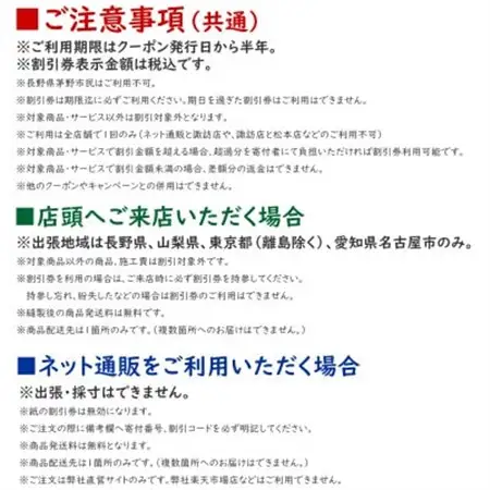 【ゆうあい店頭・ネット通販共通】オーダーカーテン購入券(8万円分割引券)_旅行券・チケット   _【1542017】
