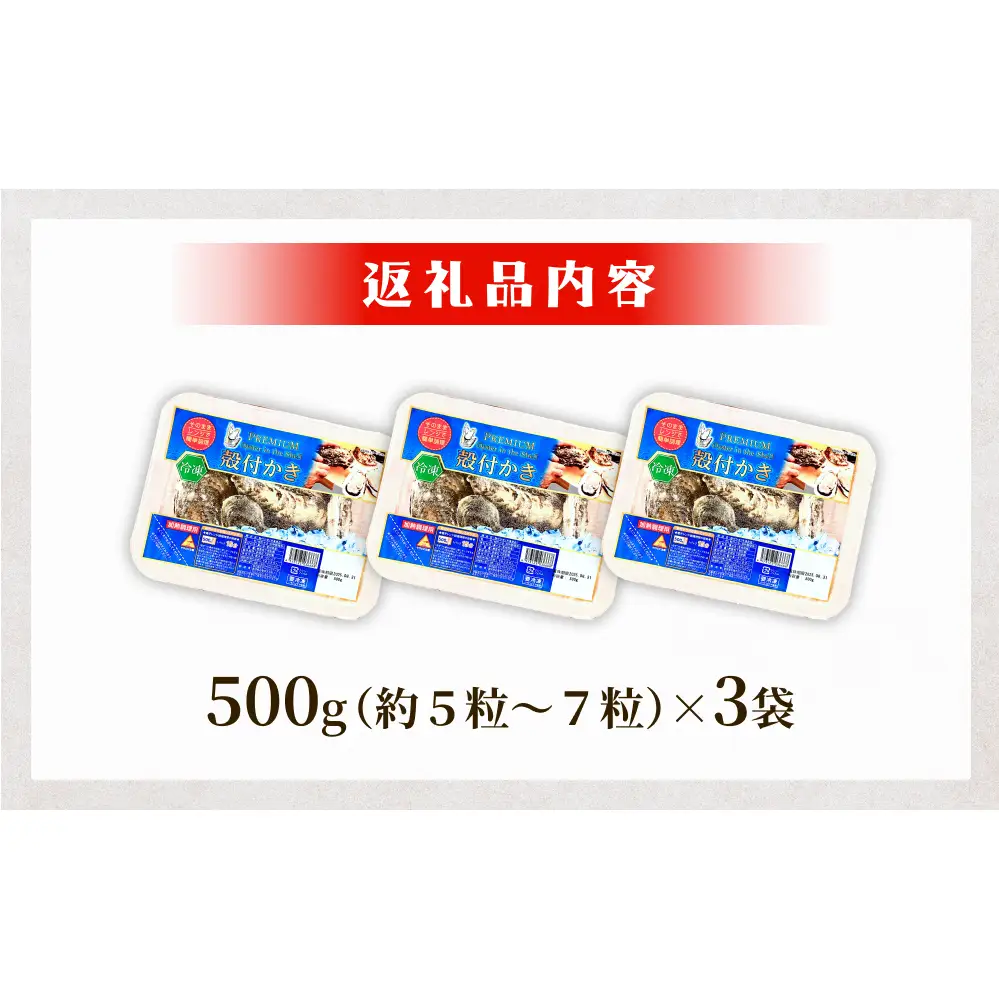 殻付きかき レンジ 3P 簡単調理 BBQ 牡蠣 カキ 蒸し牡蠣 三陸 海鮮 魚介 海鮮物 レンジで簡単調理 