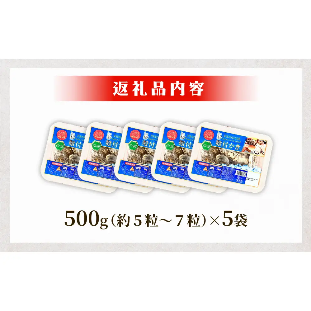 殻付きかき レンジ5P 簡単調理 BBQ 牡蠣 カキ 蒸し牡蠣 三陸 海鮮 魚介 海鮮物 レンジで簡単調理 