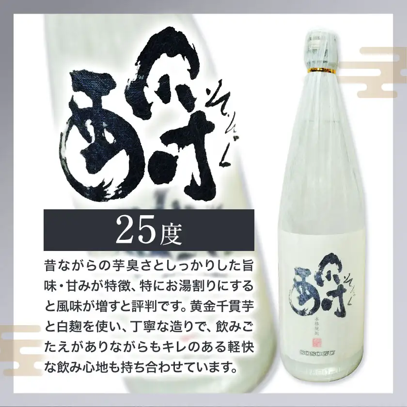 芋焼酎 そそぐ 1.8L 2本 杉元酒店《30日以内に出荷予定(土日祝除く)》
