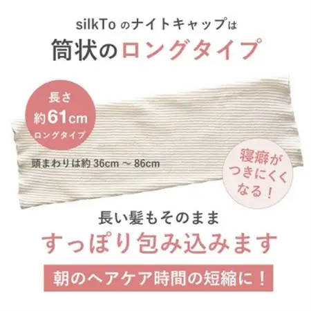【日本製】天然シルク silkTo ナイトキャップ ロング対応 美髪 枕カバー おやすみキャップ_装飾品・工芸品 女性・レディース 洋服 _【1466675】