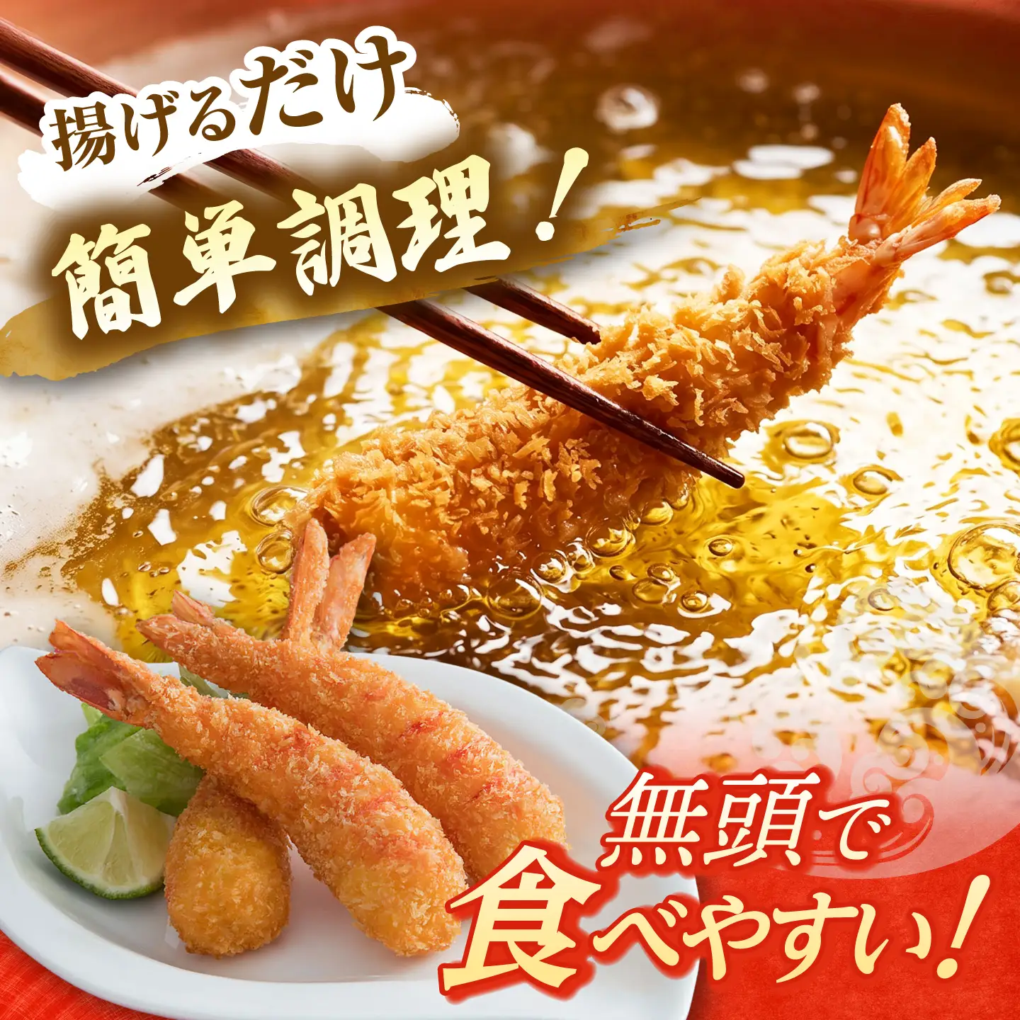 神えびフライ 約400g（9-11尾） / 海老フライ / 佐賀県 [41AMBG001]