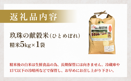玖珠の献穀米５kg 米 ひとめぼれ 大分県 玖珠町 こめ お米 白米 お米 お米 お米