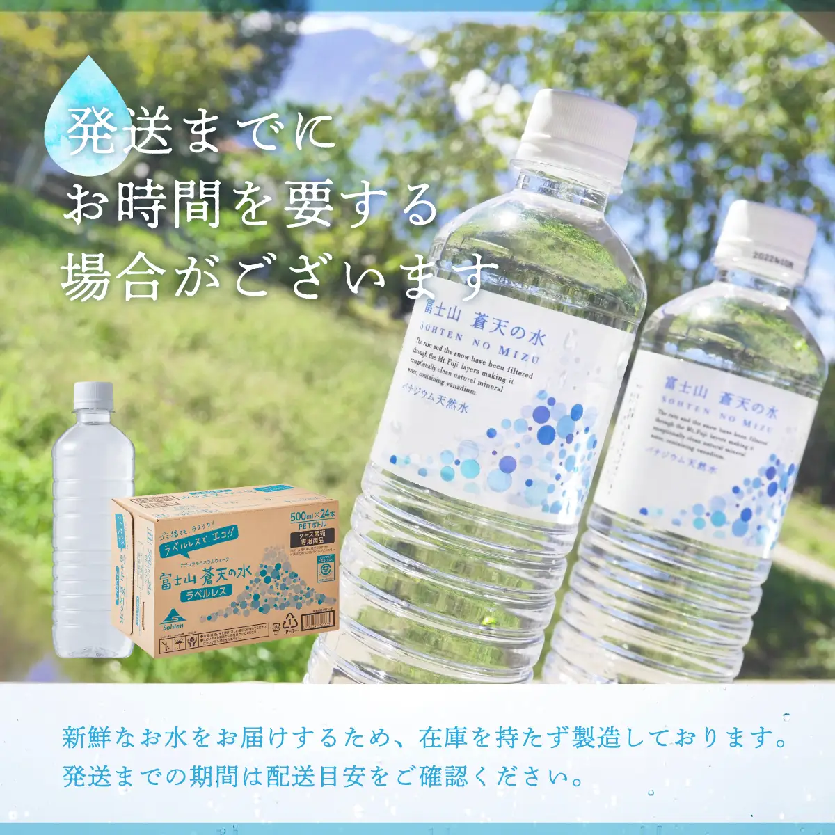＜ラベルレス＞富士山蒼天の水 500ml×24本（1ケース）YC003 ミネラルウォーター 水 ラベルレス 水 ナチュラルミネラルウォーター 災害用 備蓄用 富士山 天然水 おすすめ ランキング