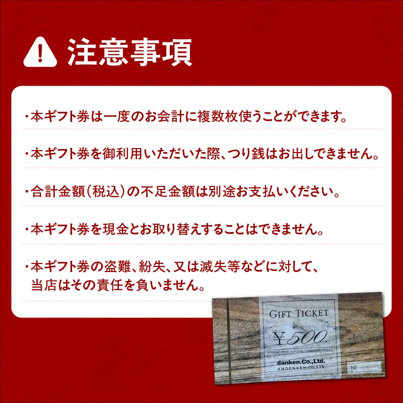 danken ギフト券 3,000円分 K314-002