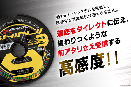 よつあみ PEライン XBRAID SHINJI X9 HP 0.8号 300m 2個 エックスブレイド シンジ