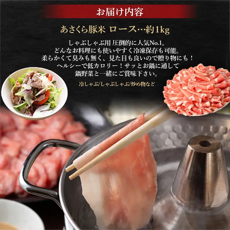 あさくら豚米 ロース 約1kg【豚 豚肉 肉 お肉 にく ロース 豚ロース 豚米 食品 筑前町・朝倉市産 人気 冷しゃぶ しゃぶしゃぶ 炒め物 おかず 国産 おすすめ 送料無料 ギフト AD005】【202609】
