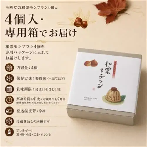【期間限定】国産和栗を贅沢に使用 玉華堂の和栗モンブラン 4個入|冷凍スイーツ_菓子・スイーツ ケーキ  _【配送不可地域：離島】【1572507】