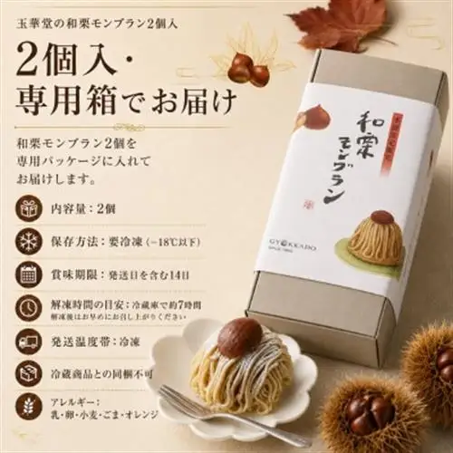 【期間限定】国産和栗を贅沢に使用 玉華堂の和栗モンブラン 2個入|冷凍スイーツ_菓子・スイーツ ケーキ  _【配送不可地域：離島】【1572509】