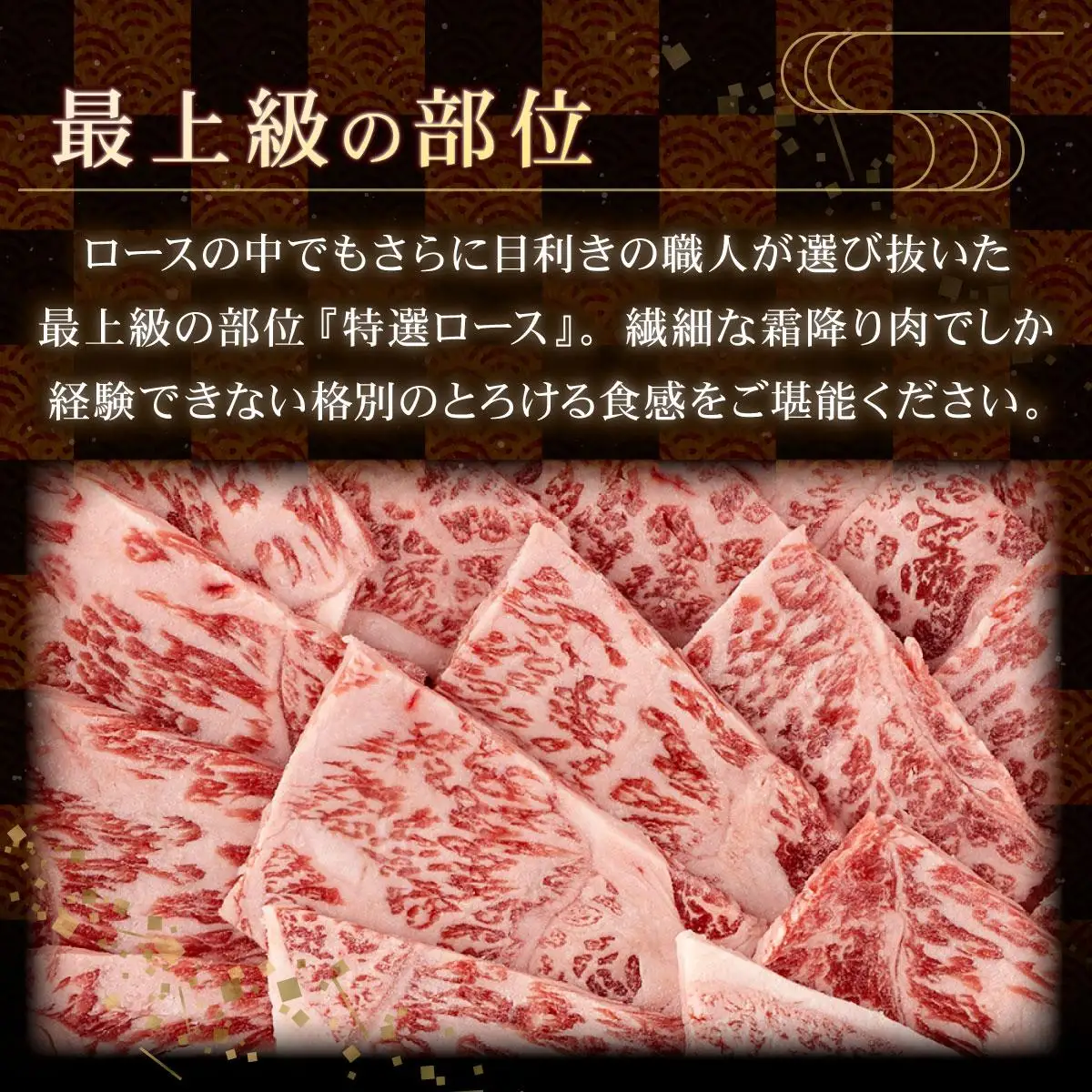 牛肉の甘みとコク！特選☆佐賀牛ロース焼肉用 400g 