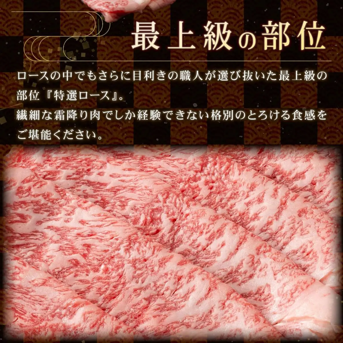 口の中でとろける食感☆特選☆佐賀牛ロース薄切り 400g