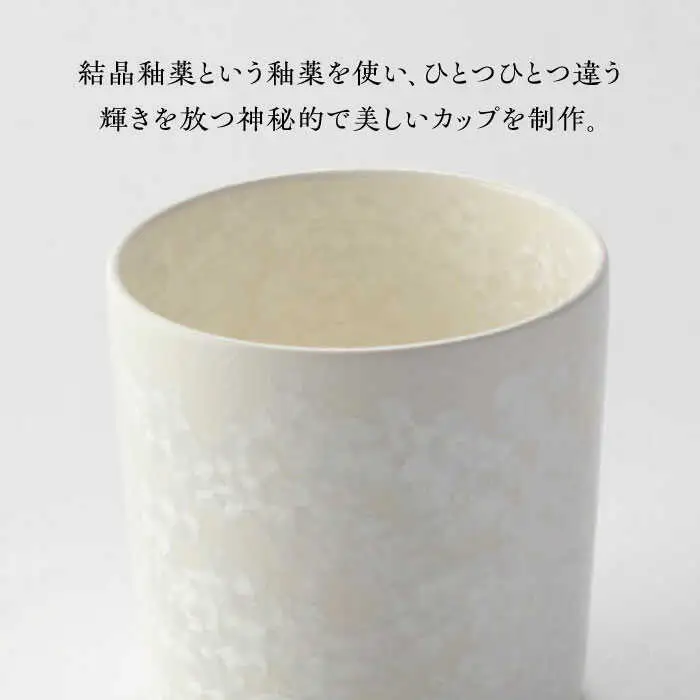 【美濃焼】 花を咲かせるような美しさ 焼酎カップ 輝華結晶 多治見市 / カネヨ / 壽泉窯[TBO011]