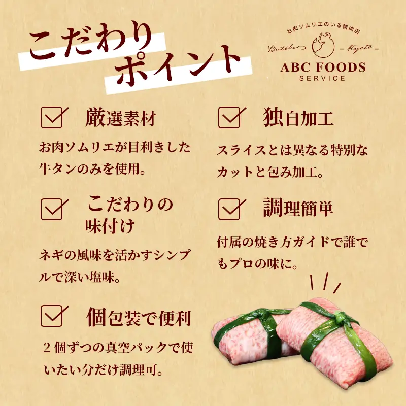 塩タンネギ包み 8個入 30g×8個 | 牛たん タン塩