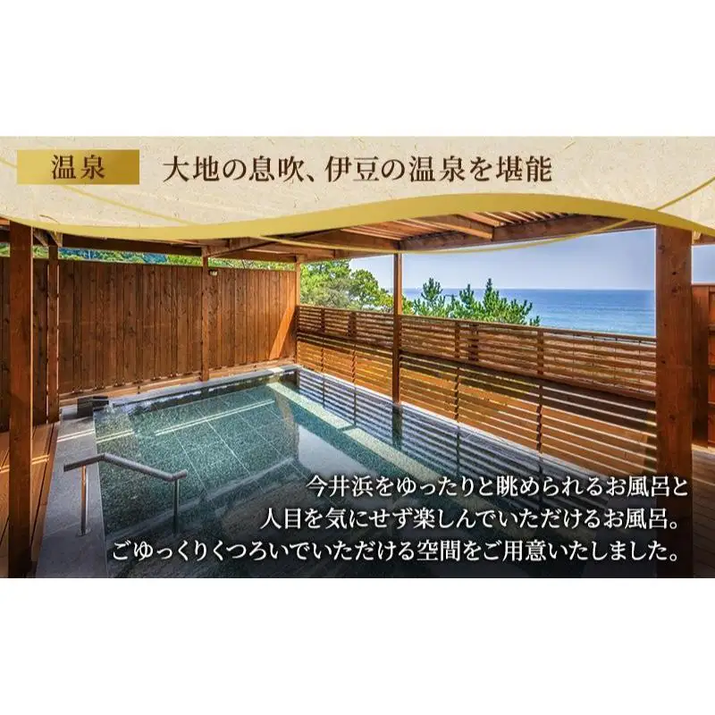 宿泊券 伊豆今井浜温泉 今井荘 60000円分 旅行 宿泊券