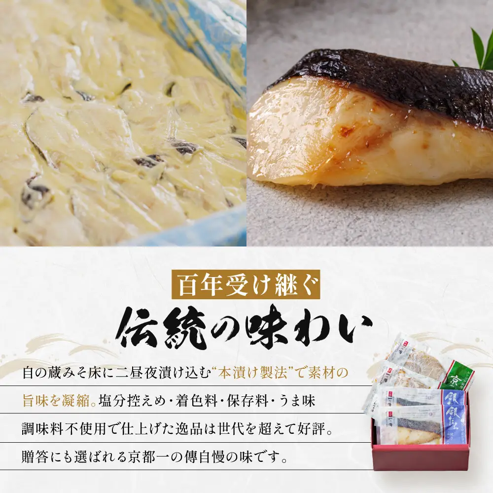 レンジ １分 西京漬け【茜】焼き蔵みそづけ2切+焼き麹みそ漬2枚[TY-13]｜京都 一の傳 西京漬け 名店 人気セット グルメ ギフト