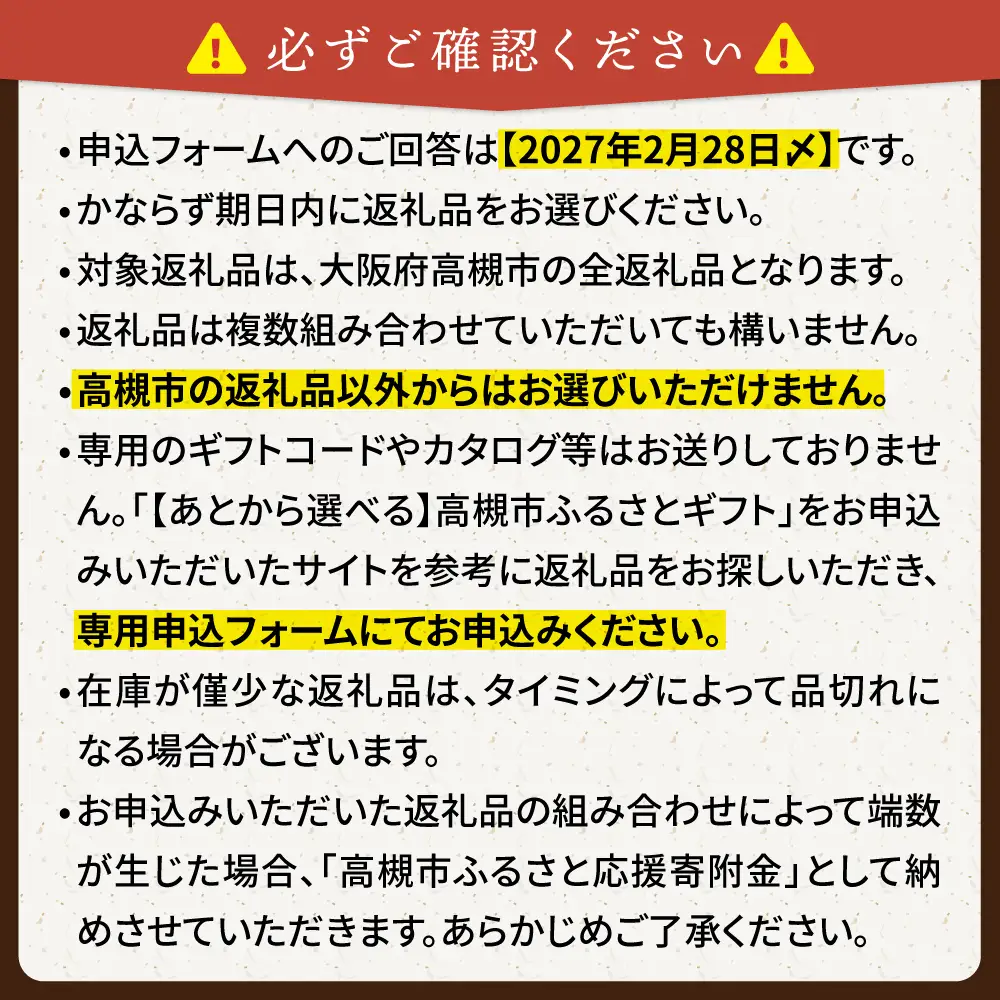 【あとから選べる】高槻市ふるさとギフト 400万円分[AOZZ014] あとから