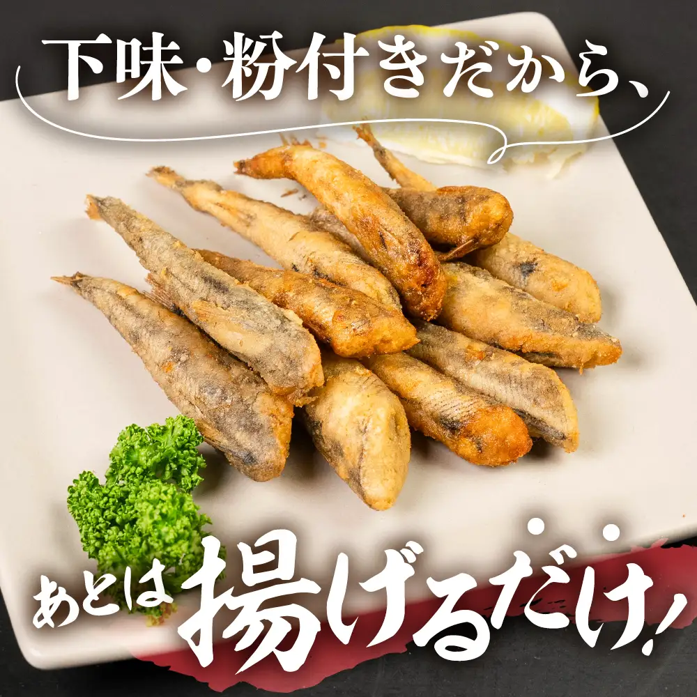 メヒカリ唐揚げ 醤油&うすしお 2袋 唐揚げ