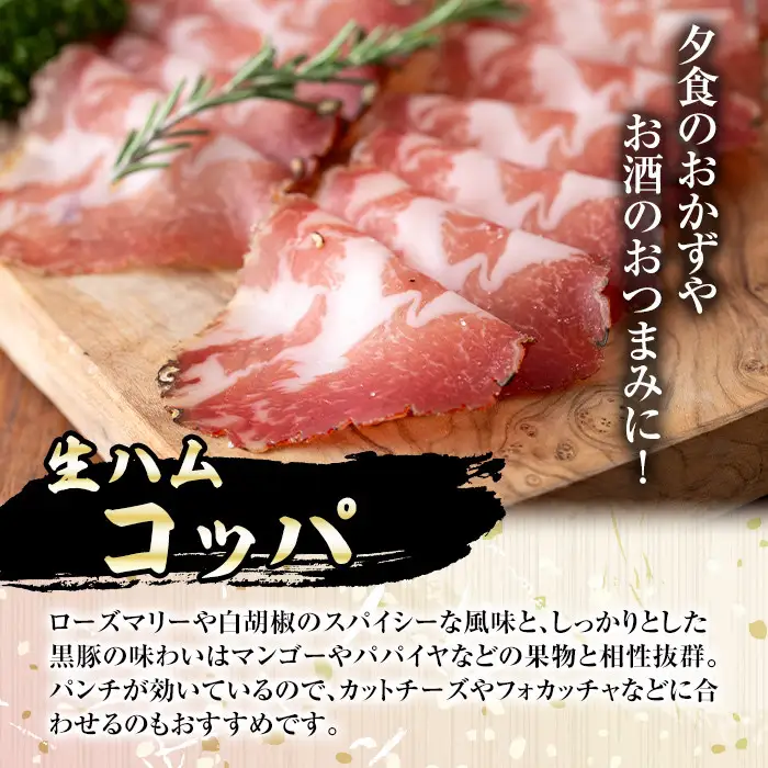 【A03009】南州農場 黒豚 生ハム ソーセージ 詰合せ あらびきウィンナー (ほうれん草 100g×2 ジンジャー 100g×2)・コッパ40g×1 ソーセージ 生ハム ギフト 【南州農場(株)高山ミートセンター】