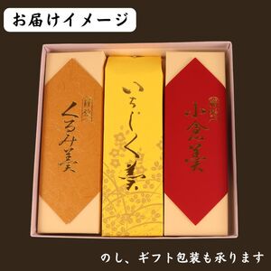 羊羹 3種 小倉 くるみ いちじく お茶菓子 和菓子 羊羹 羊羹 羊羹 羊羹 羊羹 yamanobe003_01