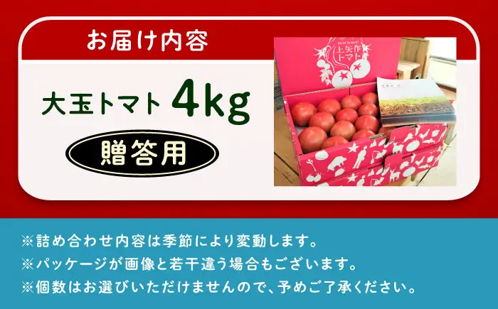 【2週間以内に発送！】 大玉トマト 2種 詰合せ 4kg [AUAH013]大玉トマト
