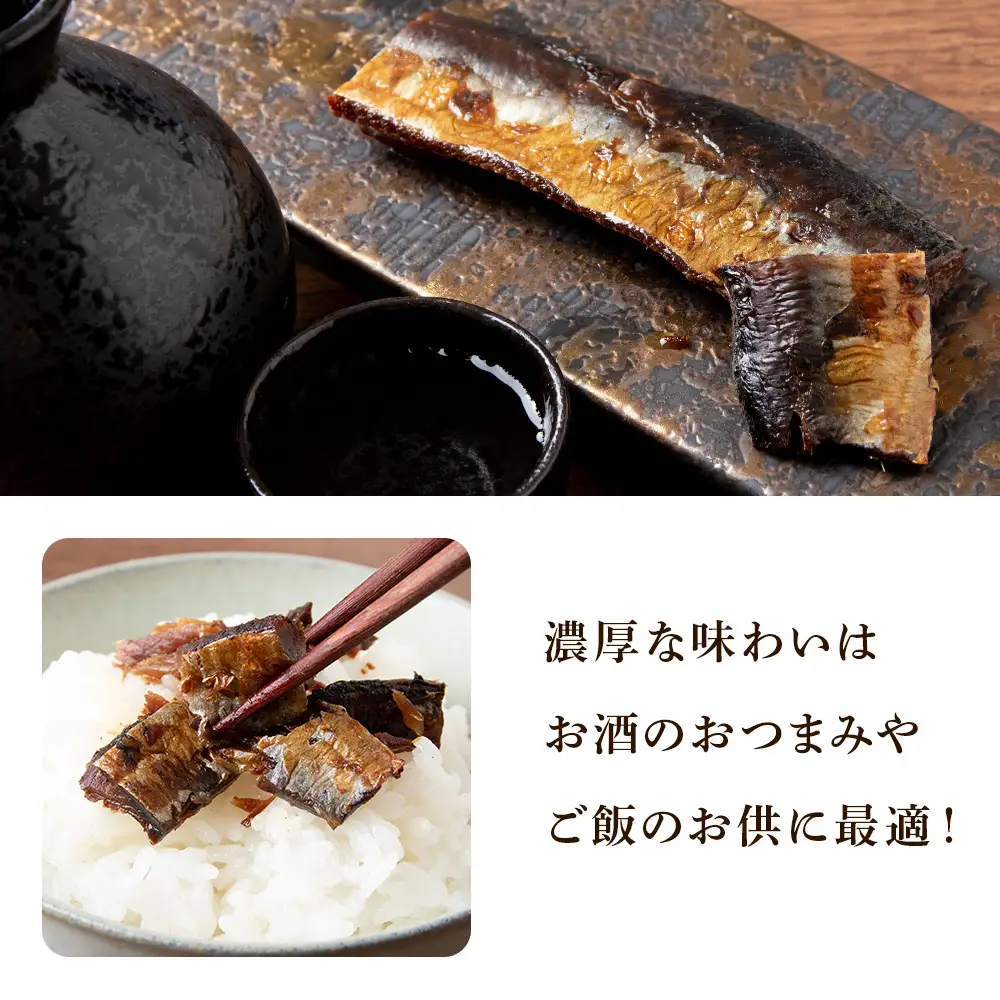 鰊の甘露煮（3枚入）×2袋 ＜菊地水産＞ にしん_Y020-0683