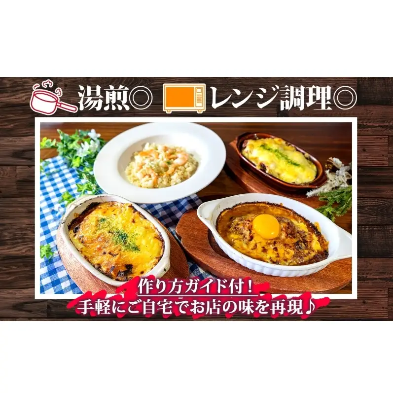 パーラーふくだ特製 洋食4種セット 計4食 ミニガトーショコラ付 北海道 焼きチーズカレー ドリア ミート エビ チキン 棚田米 伊達産鶏 手作り 湯煎 レンジ調理 冷凍