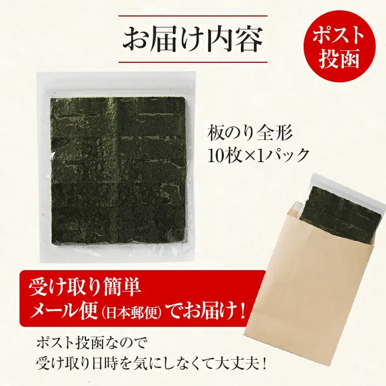 焼き海苔 福岡有明のり 全形10枚 お試し メール便 ポスト投函