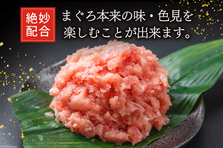 まぐろ まぐろたたき 60g×15個×3回定期