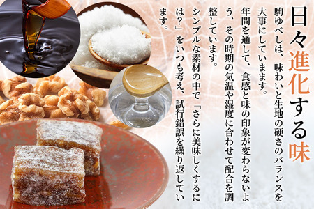 駒ゆべし 20個入り