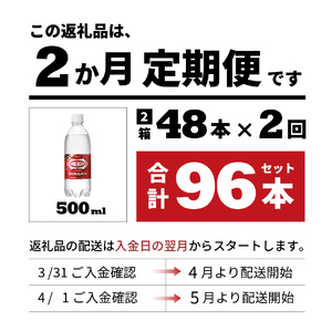 強炭酸水【2ヶ月お届け！】ウィルキンソンタンサン PET500ml×2箱（48本入）定期便 炭酸