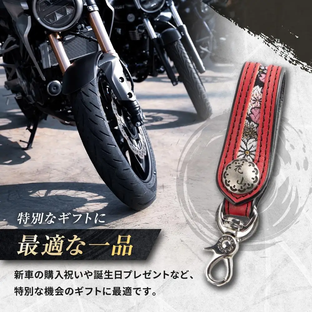 【デグナー】花山レザーキーホルダー[K-70K] 【カラー：京桜-レッド】｜京都 バイクギア 人気ブランド バイク