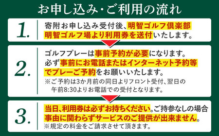 明智ゴルフ場利用券【9,000円分】 / 恵那市 / 明智ゴルフ倶楽部 [AUDE007]