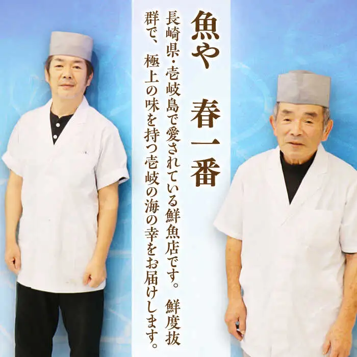 【お中元】お刺身6パック（1パック60g?80g） 《壱岐市》【魚や 春一番 壱岐商業開発株式会社】 [JGR001]