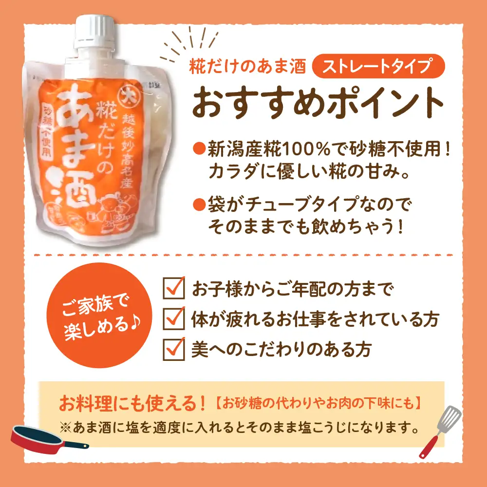 糀だけのあま酒5個セット