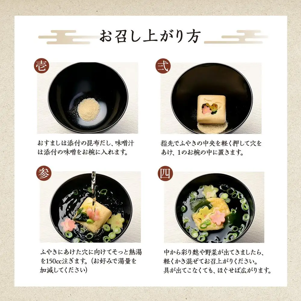 不室屋・ギフト好適　宝の麩12個入  お吸い物
