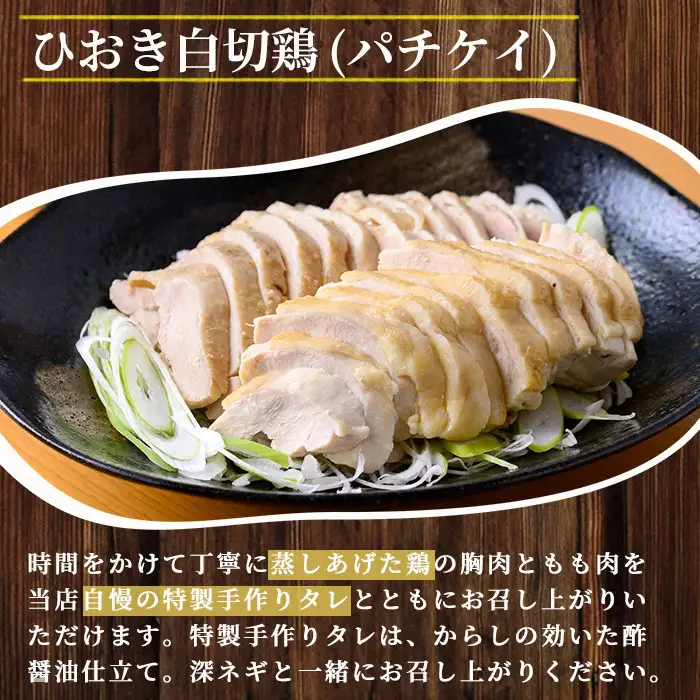 No.1203 ひおきパーティーセット(3種・2～3人前) 国産 鶏肉 鳥肉 白切鶏 上海料理 おつまみ ピザ マルゲリータ  寄附額改定【石窯cafe kunkun】