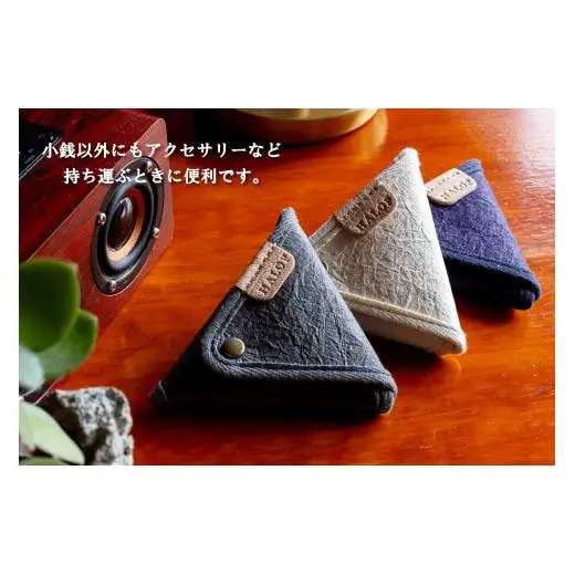 和紙と播州織の三角コインケース（白色）[1164]										
