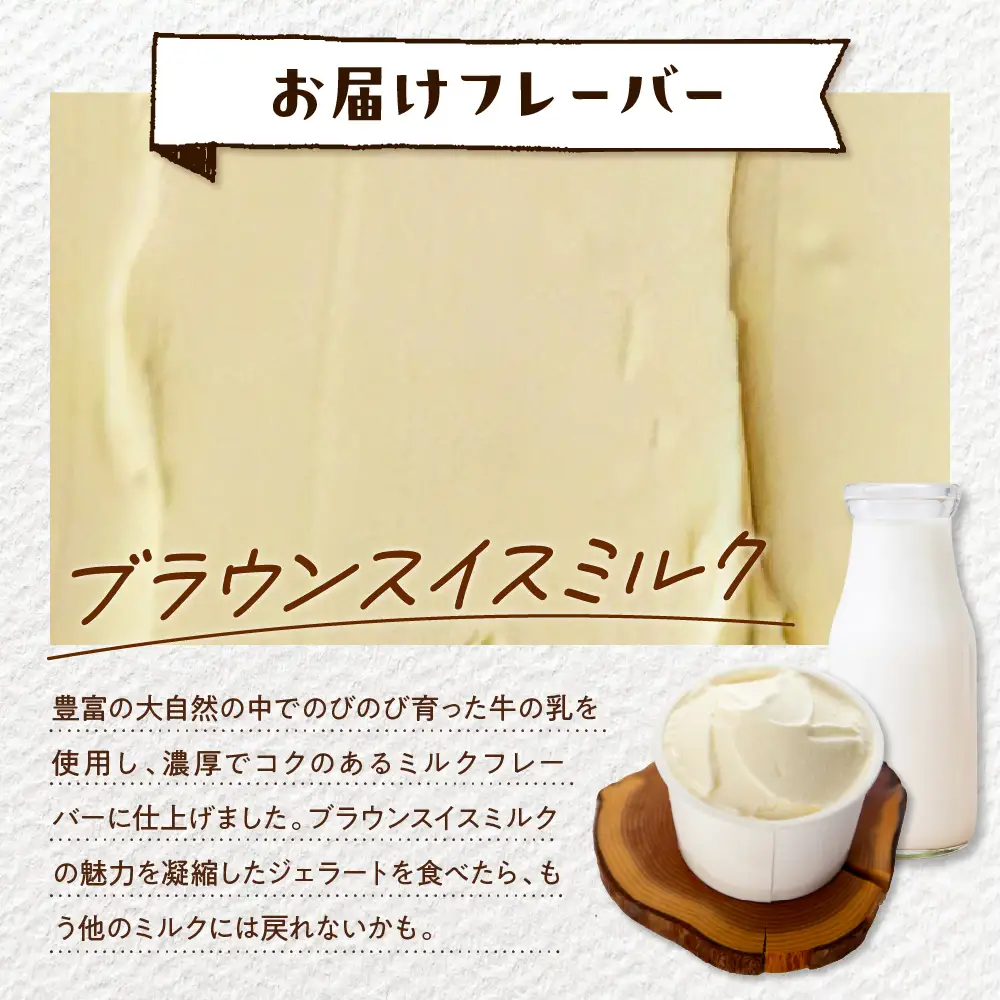 E.den豊富牛乳ジェラート ブラウンスイスミルク 6個 ジェラート