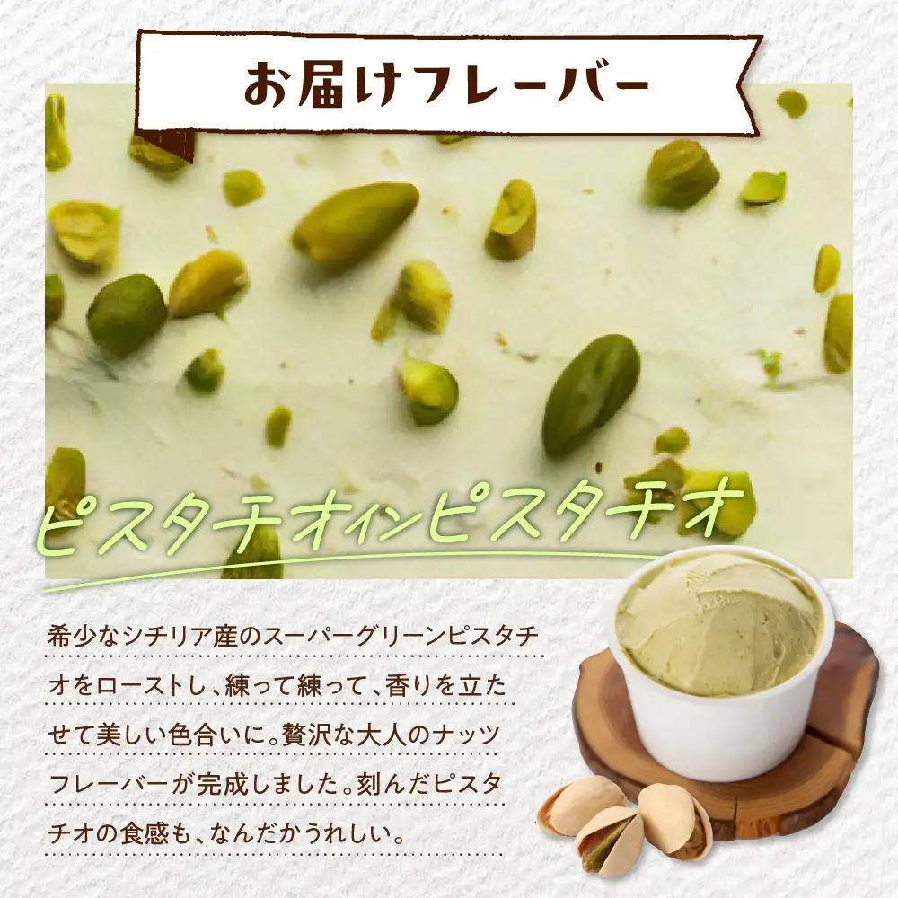 E.den豊富牛乳ジェラート ピスタチオインピスタチオ 6個 
