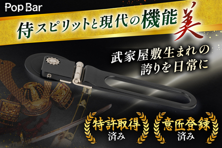 スマホスタンド 多機能 おしゃれ 日本製 黒 【侍ブラック】Pop Bar 武家屋敷生まれ 伝統工芸 卓上 縦置き 横置き 便利 BG061 長崎県 島原市