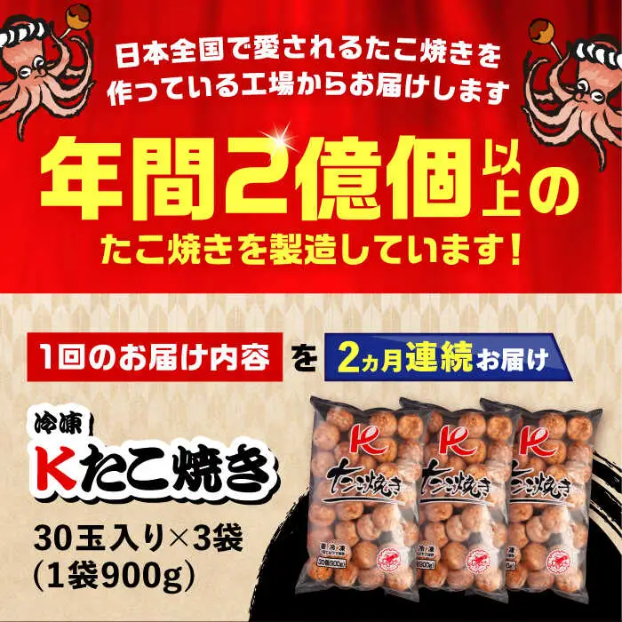 【全2回定期便】大粒 たこ焼き 90個 (30個×3袋) VAT040 タコヤキ お惣菜 おつまみ