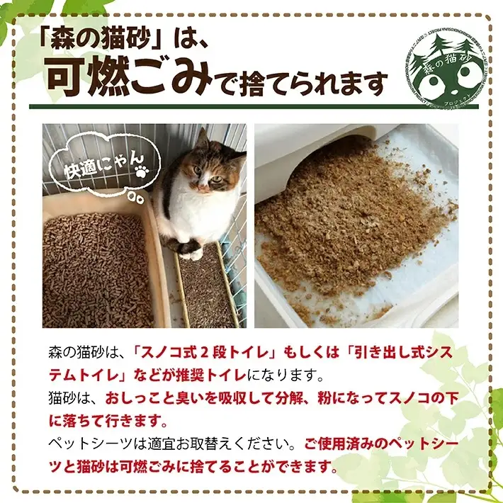 森の猫砂 庄内の天然木材100％ 5L×2袋 合計10L ねこ 猫 ネコ トイレ 天然 木 木材 ペレット 消臭 保護猫 地域密着型 添加物不使用 国産 間伐材 黒松 木質バイオマス モルモット フェレット [845]